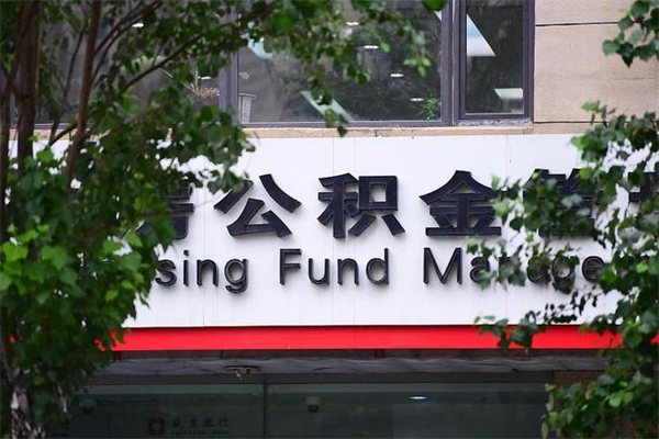南阳离职了如何取出公积金（如果离职了住房公积金怎么取）